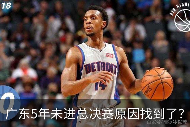 广东5年未进总决赛原因找到了？1人被李春江挖走，杜锋似失去双臂